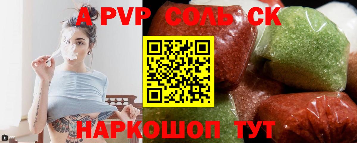 A PVP СК  APVP кристаллы  Альфа ПВП  Вход с VPN  Тулун 