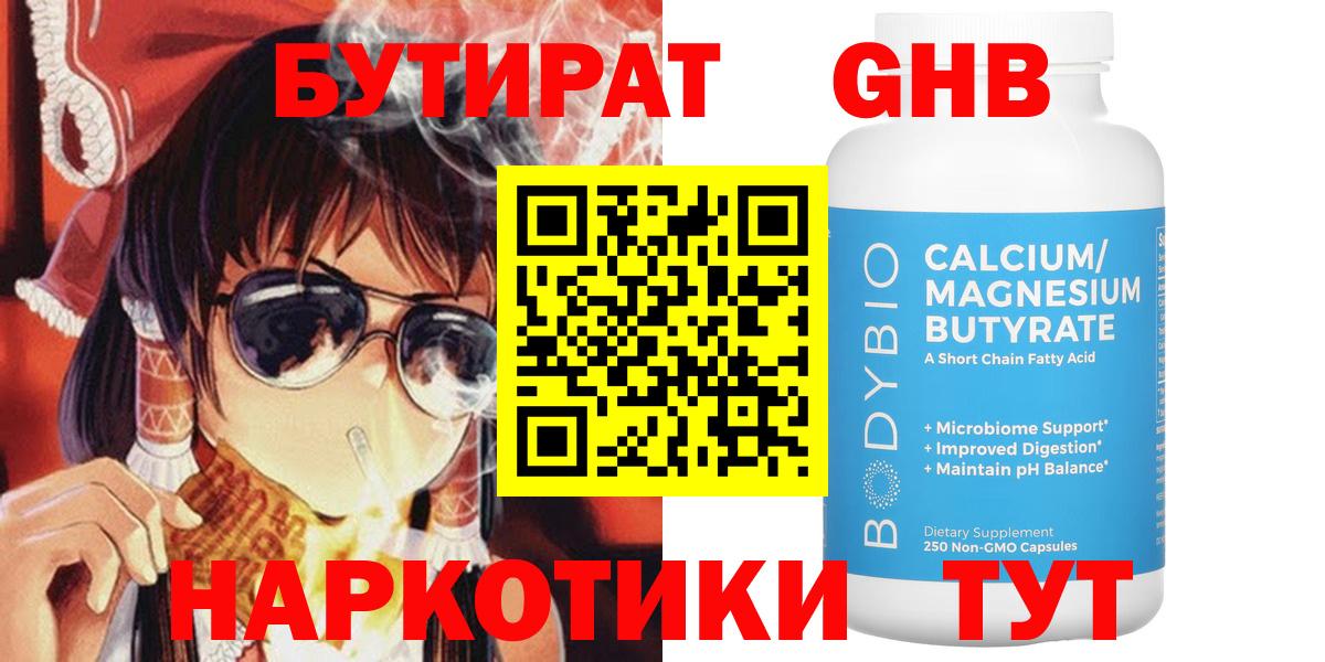 БУТИРАТ 1.4BDO Тулун
