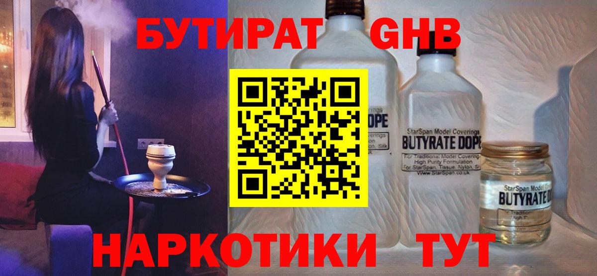 Бутират  Вход с VPN  Тулун  БУТИРАТ BDO 33% 