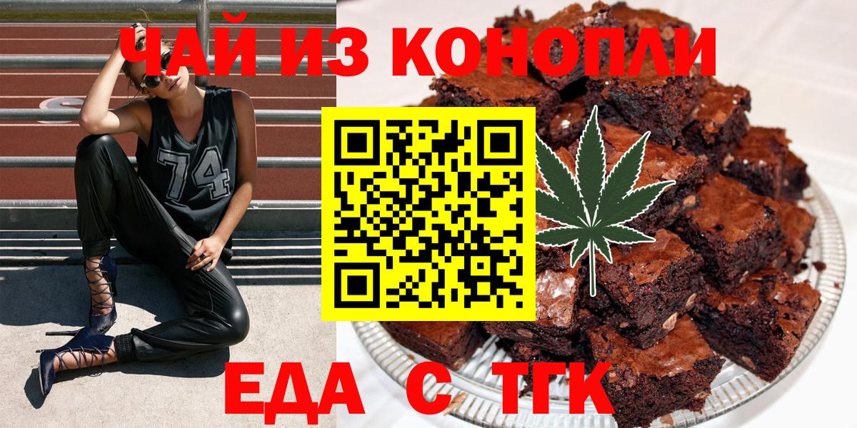 Еда ТГК конопля Тулун