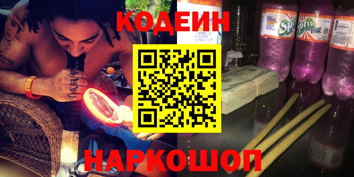 Codein напиток Lean (лин) Тулун