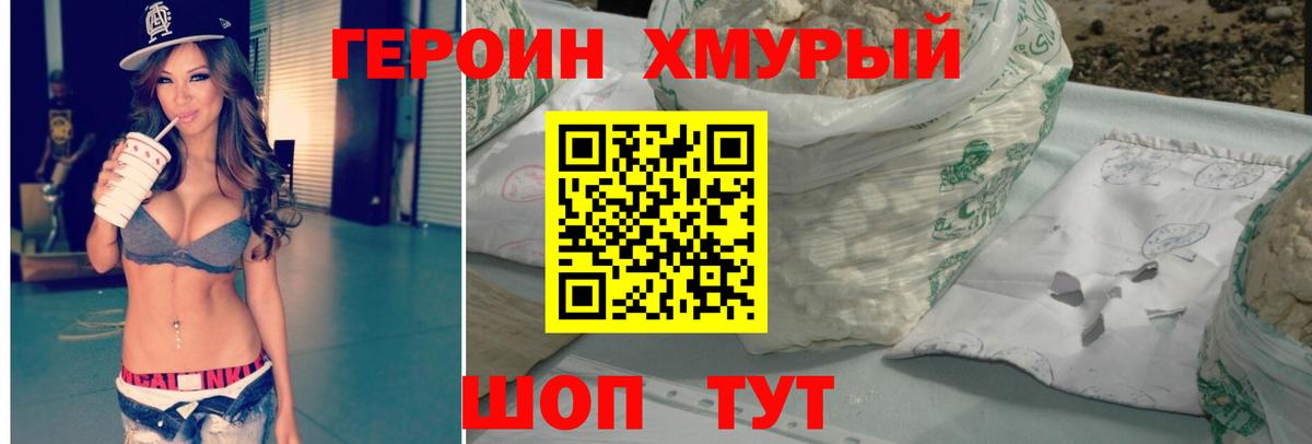 ГЕРОИН VHQ Тулун