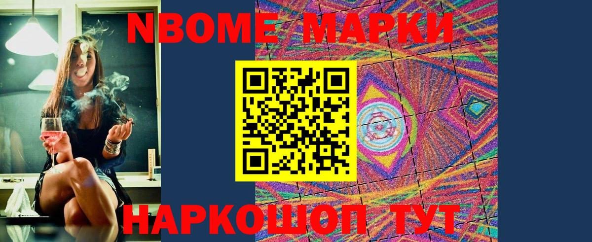 Марки 25I-NBOMe 1,8мг Тулун